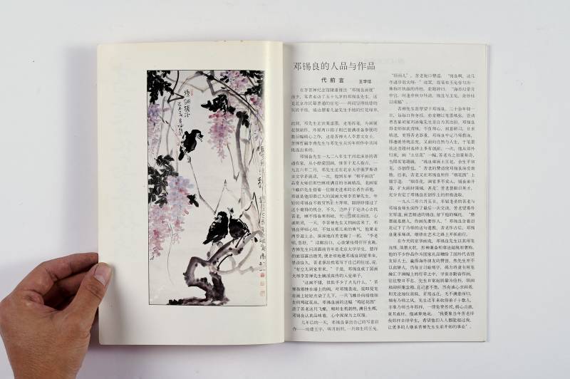 《美术丛书》及散册一组（7册） - 图3