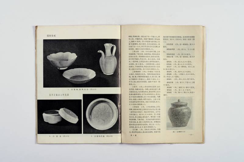 《文物》、《考古》杂志一组（15册） - 图11