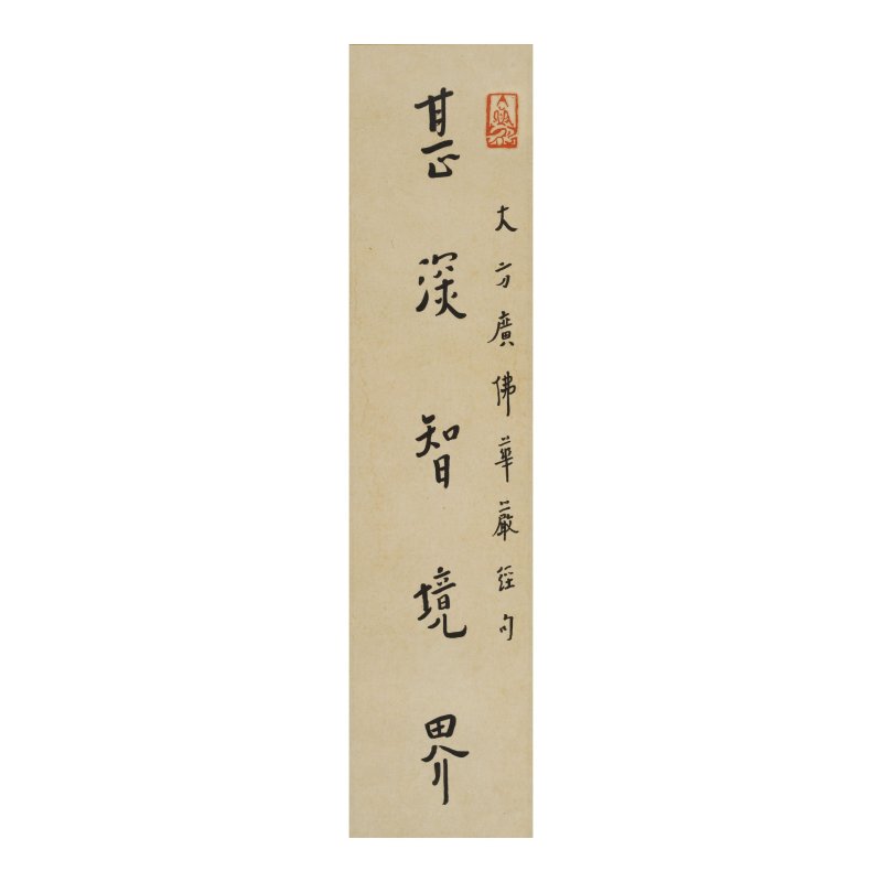 弘一法師（1880-1942）　行書〈華嚴經〉句五言聯　水墨紙本　立軸成對　一九四二年作 | HONGYI FASHI (1880-1942) - 图5