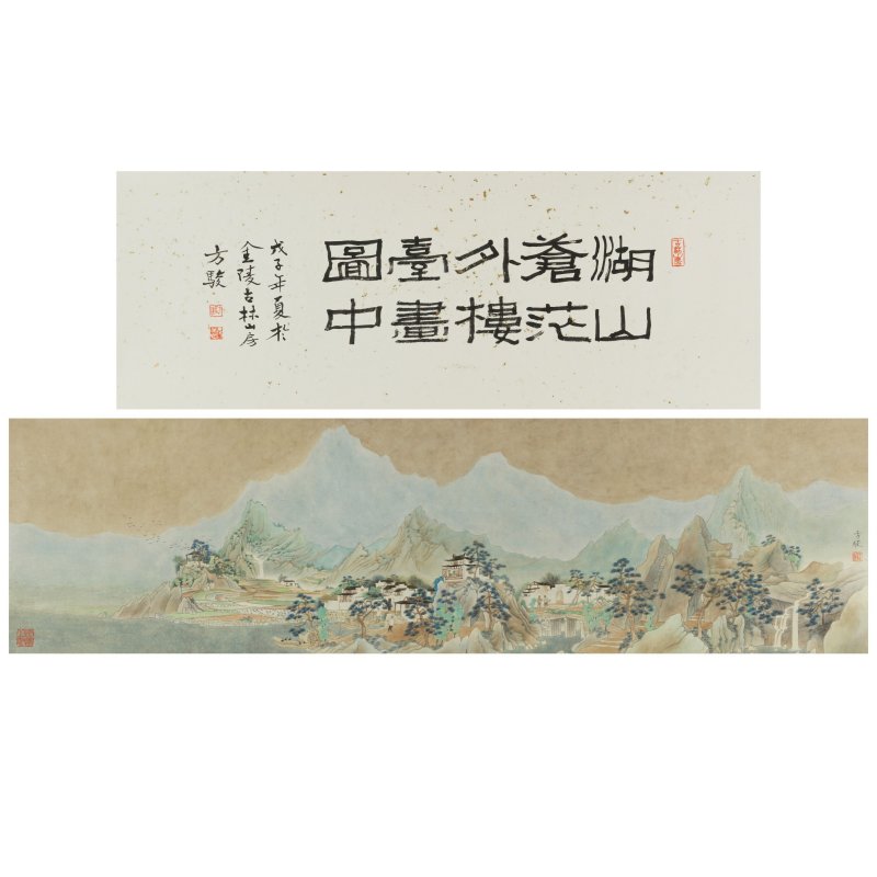 方駿（1943-2020）　湖山蒼茫外圖卷　設色雲母箋　手卷　二〇〇八年作 | FANG JUN (1943-2020) - 图4