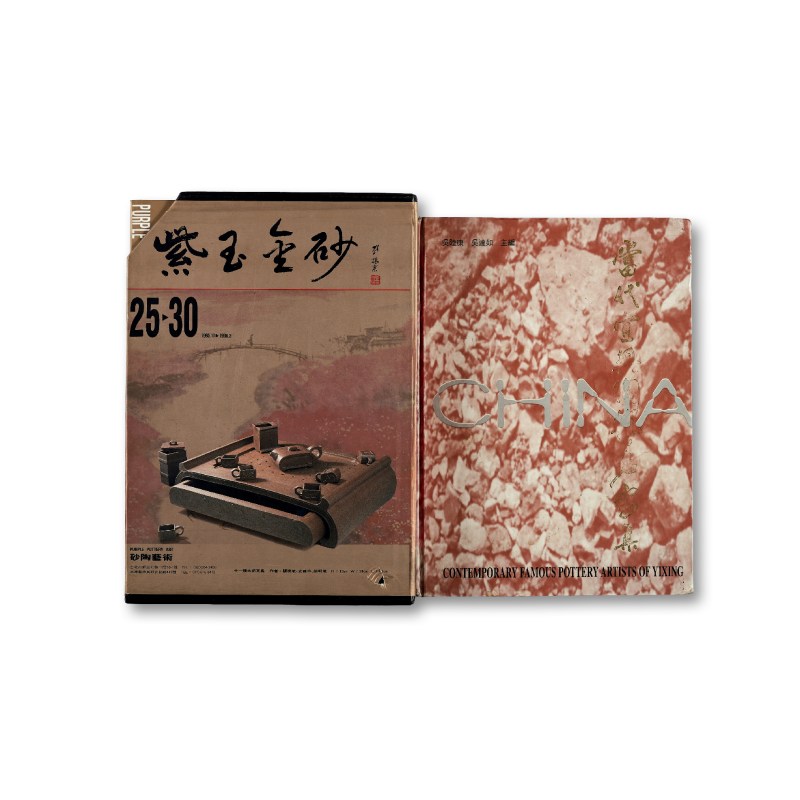 紫砂系列图册一组（8册）