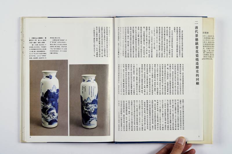 《清代青花瓷器鉴赏》 - 图3