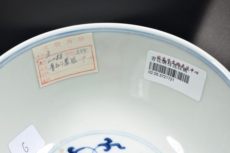 清光绪 青花缠枝莲纹碗 - 图12