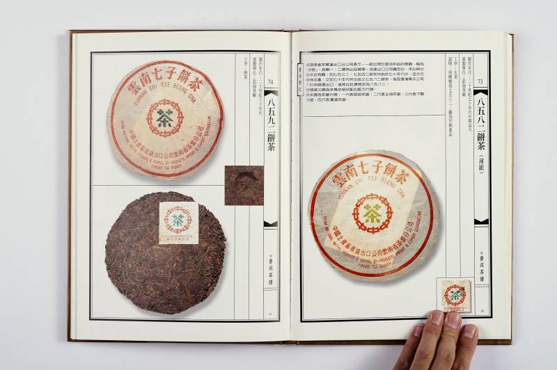 普洱茶工具书一组（2册） - 图15