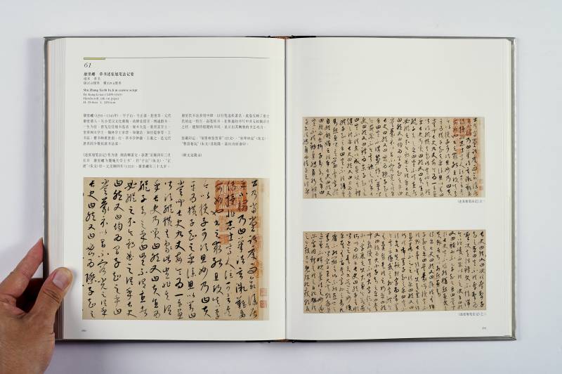 《元代书法》（故宫博物院藏文物珍品大系） - 图6