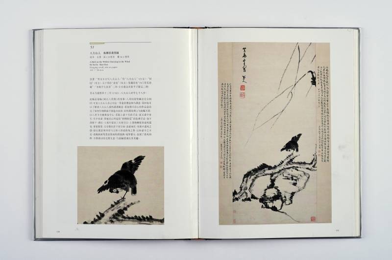 《四僧绘画》（故宫博物院藏文物珍品大系） - 图9