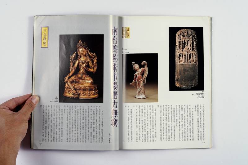《中国文物世界》杂志一组（10册） - 图12