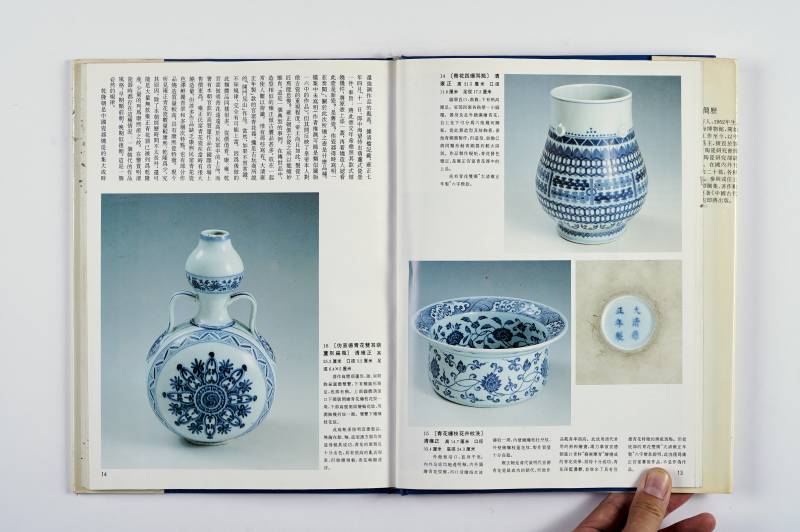 《清代青花瓷器鉴赏》 - 图4