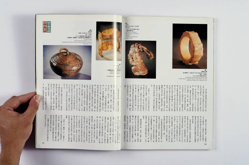 《中国文物世界》杂志一组（10册） - 图13