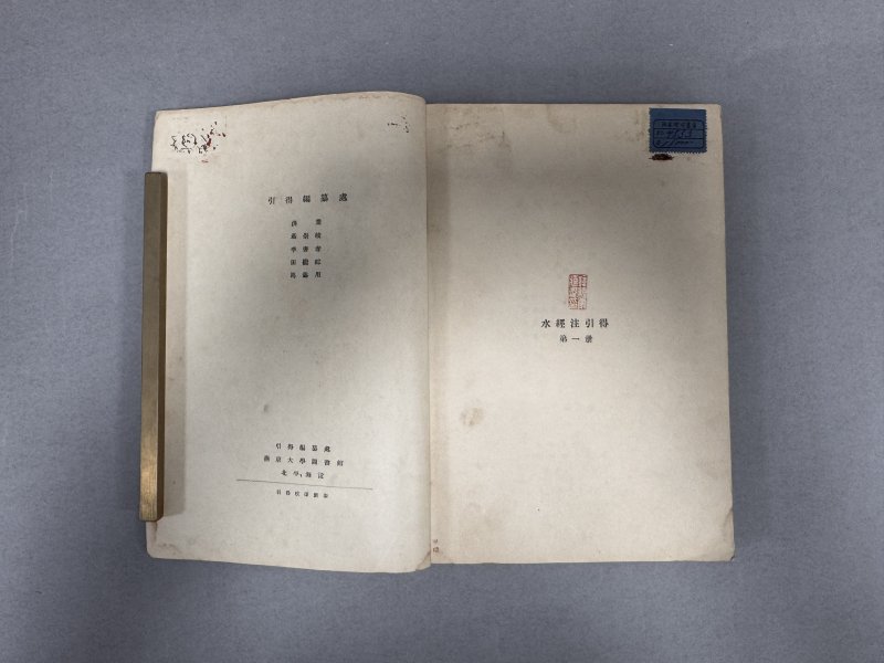 1934年哈佛燕京学社出版 水经注引得 郑德坤编 - 图3
