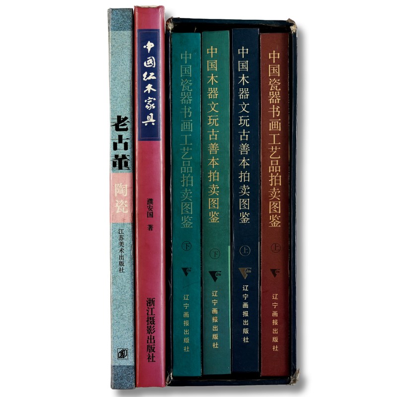 鉴赏工具书一组（6册）
