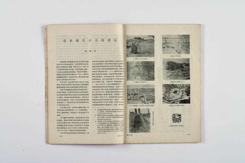 《文物》、《考古》杂志一组（15册） - 图13