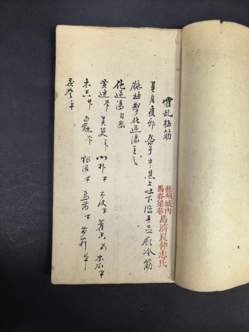 清末民国 妇人金柱集等中医医书钞本七种 - 图12