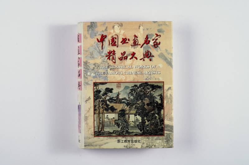 《中国画家精品大典》（1‑4 册）全套 - 图2