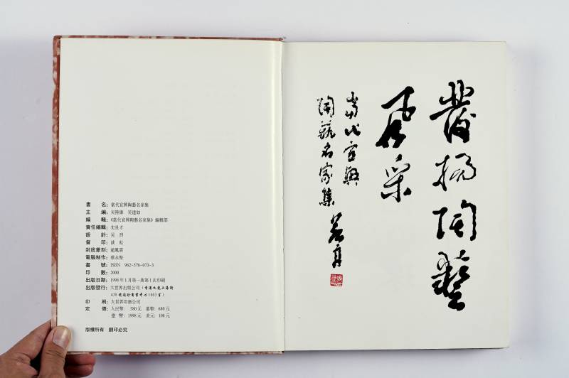紫砂系列图册一组（8册） - 图3