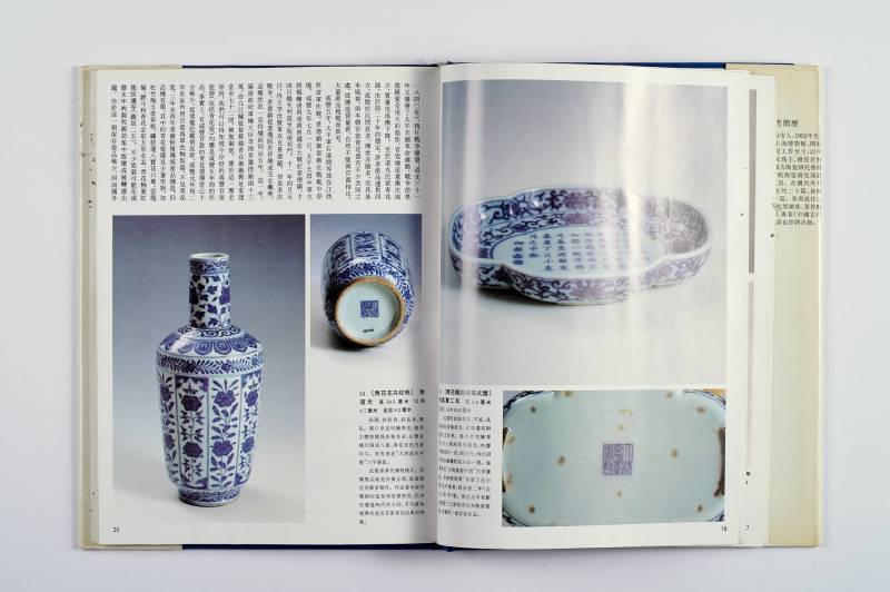 《清代青花瓷器鉴赏》 - 图5