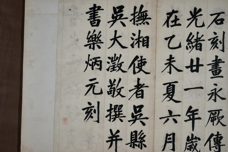 吴大瀓  《楷书李仙女庙碑册》 - 图9