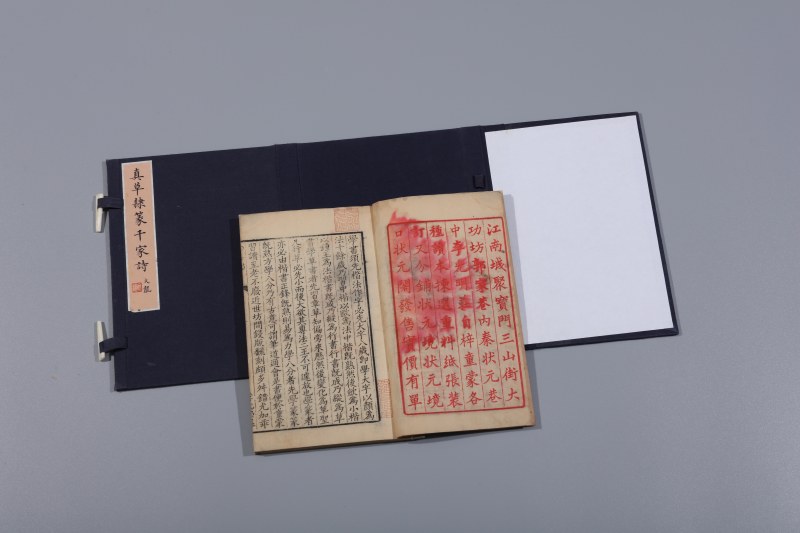 清光绪刻本 新镌四体千家诗