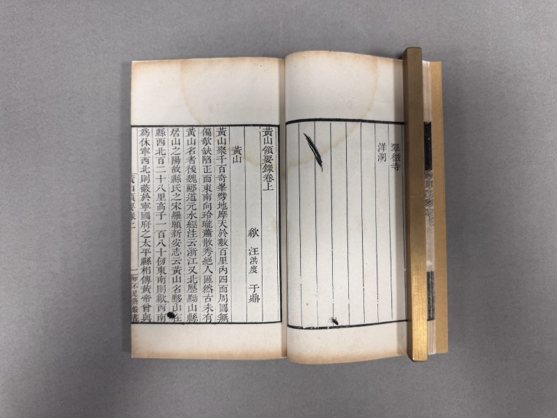 清乾隆知不足斋丛书本 黄山领要录二卷（清）汪洪度撰 - 图6