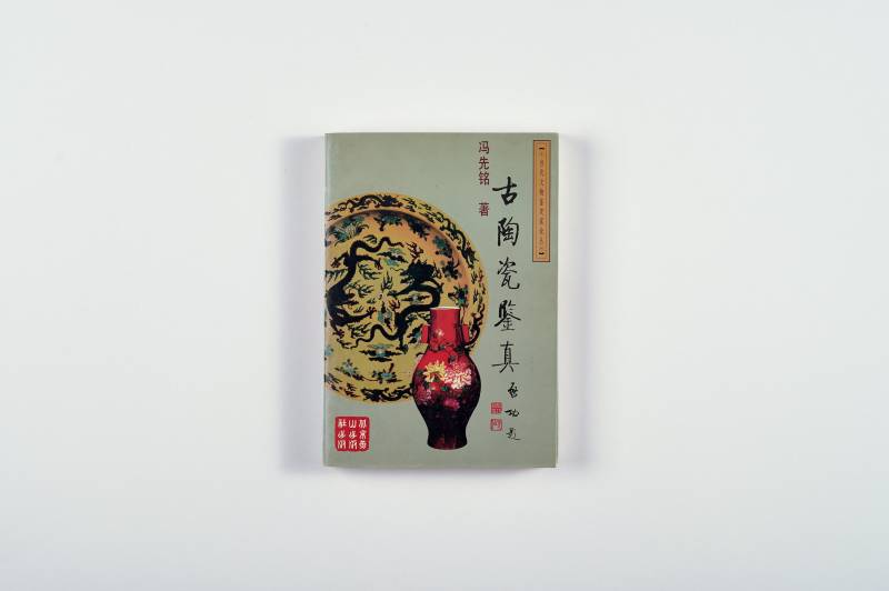 鉴赏工具书一组（8册） - 图2
