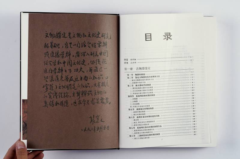 《文物鉴定秘要》全套二册（带函套） - 图8