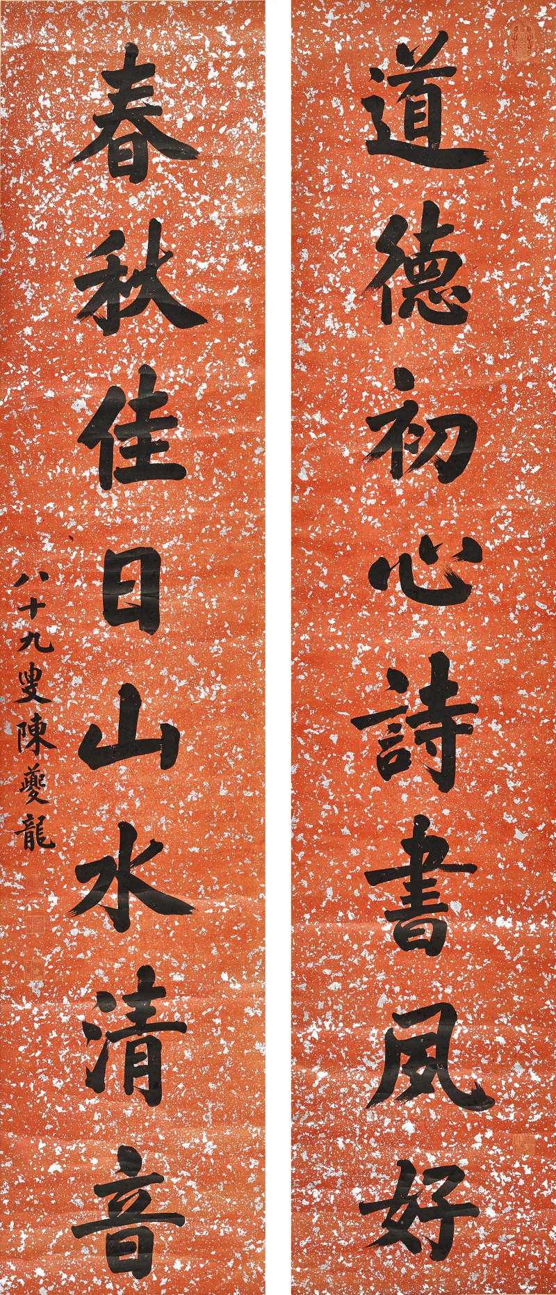 陈燮龙 1945年作 《楷书八言联》