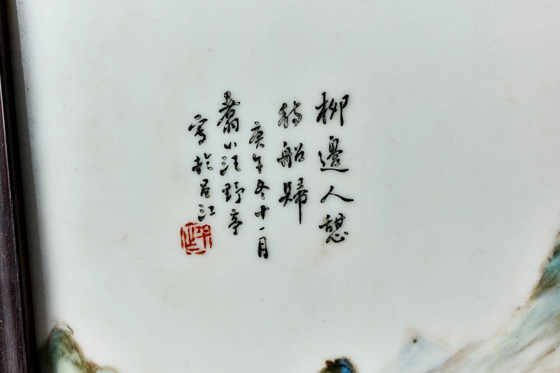 民国 “汪野亭”绘粉彩山水瓷板连框 - 图5