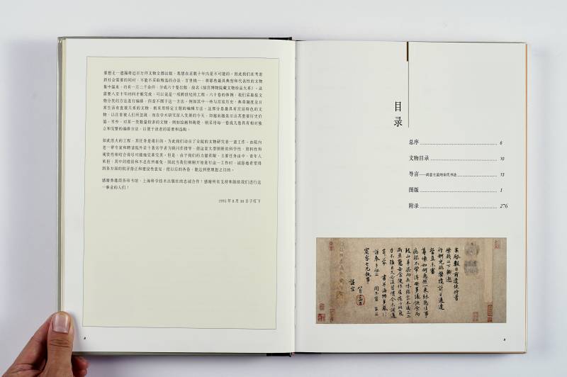 《宋代书法》（故宫博物院藏文物珍品大系） - 图2