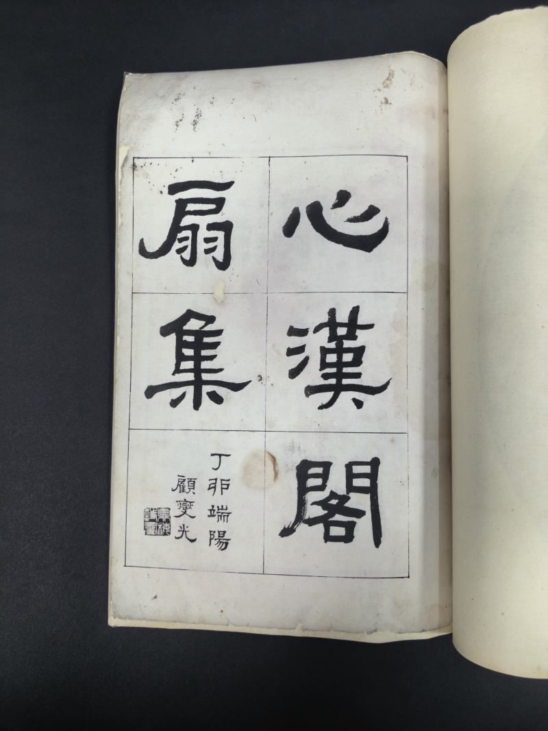 民国间珂罗版 弢华馆藏扇等二种 - 图5