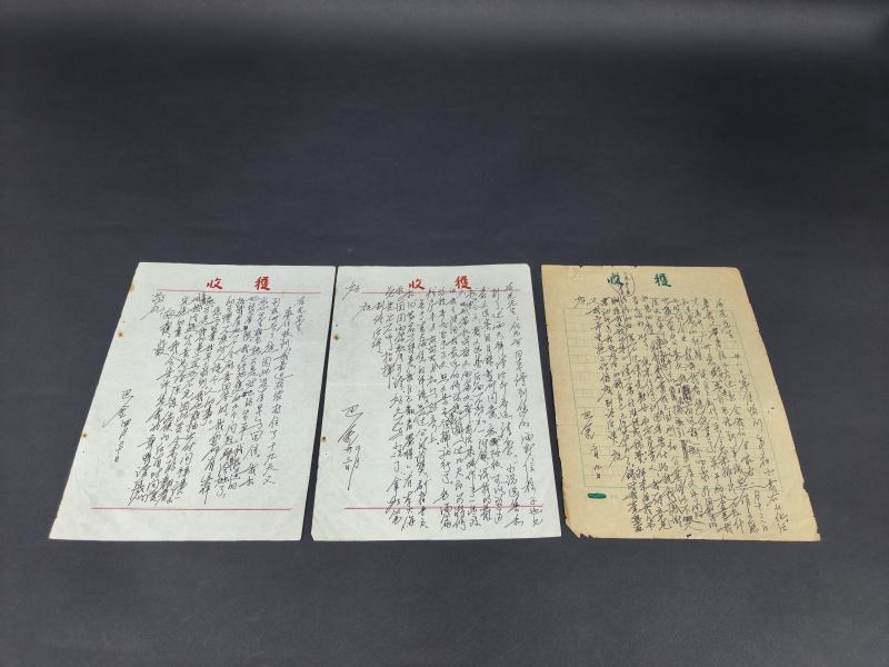 近代手书 巴金钢笔信札三通