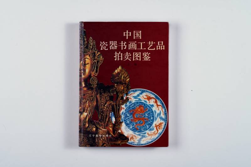 鉴赏工具书一组（6册） - 图2