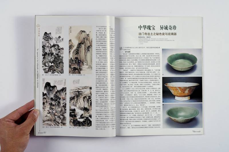 《收藏》杂志一组（15册） - 图11