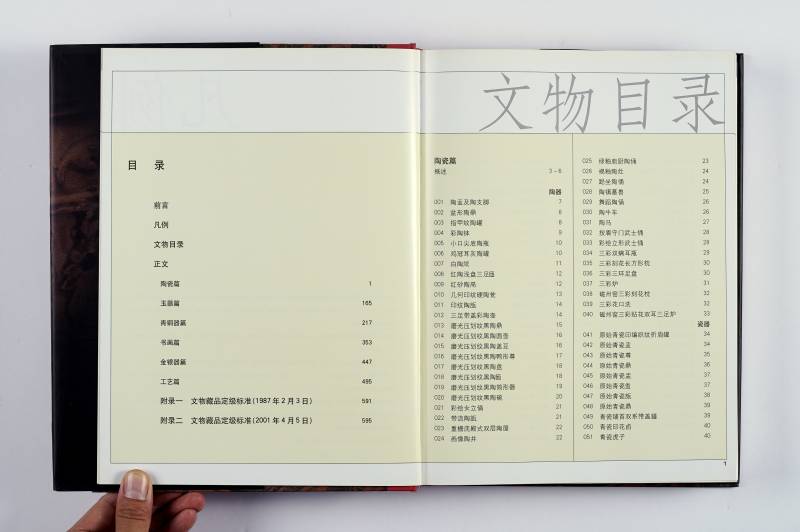 《中国文物定级图典》上下卷全套 - 图3