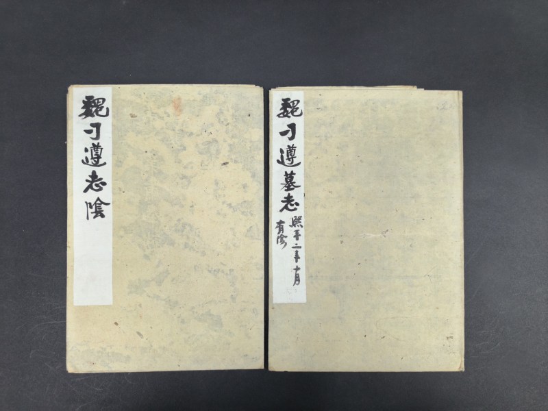 旧拓本 刁遵墓志并阴 - 图11