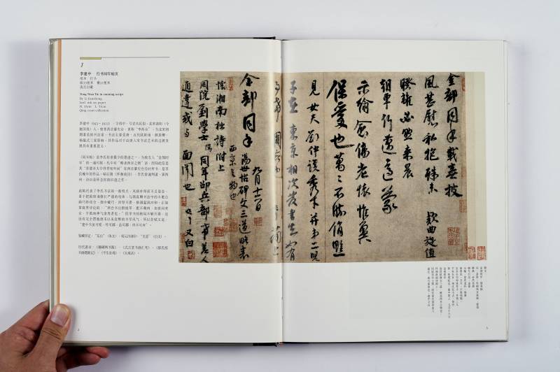 《宋代书法》（故宫博物院藏文物珍品大系） - 图3