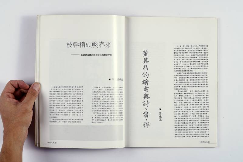《收藏天地》杂志一组（12册） - 图9