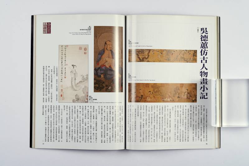 《中国文物世界》杂志一组（10册） - 图15