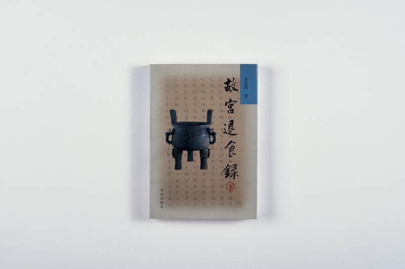 鉴赏工具书一组（8册） - 图12