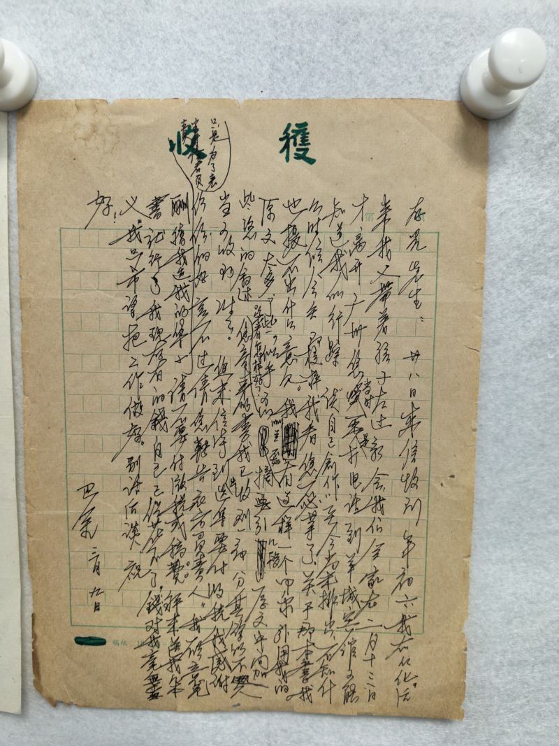 近代手书 巴金钢笔信札三通 - 图2
