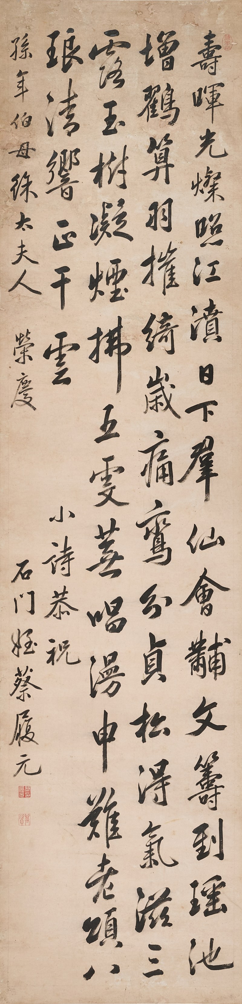 蔡履元  《行书祝寿诗》