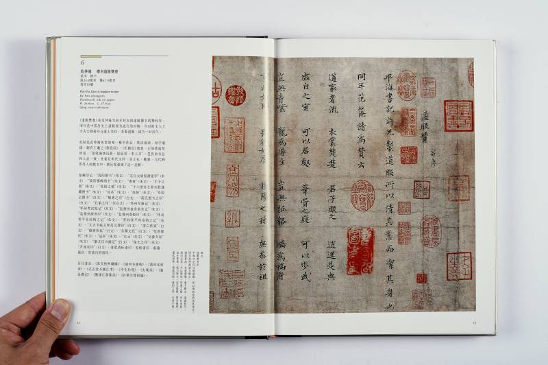 《宋代书法》（故宫博物院藏文物珍品大系） - 图4