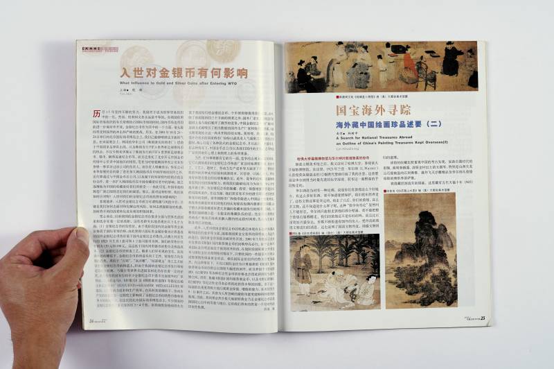 《收藏》杂志一组（15册） - 图13
