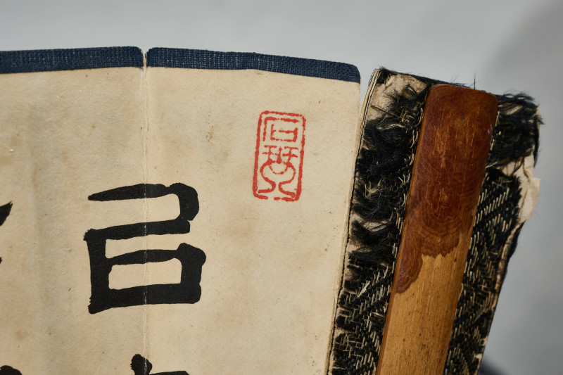 胡汀鹭、伊立勋 1941年作 《花鸟》、《书法》 - 图7