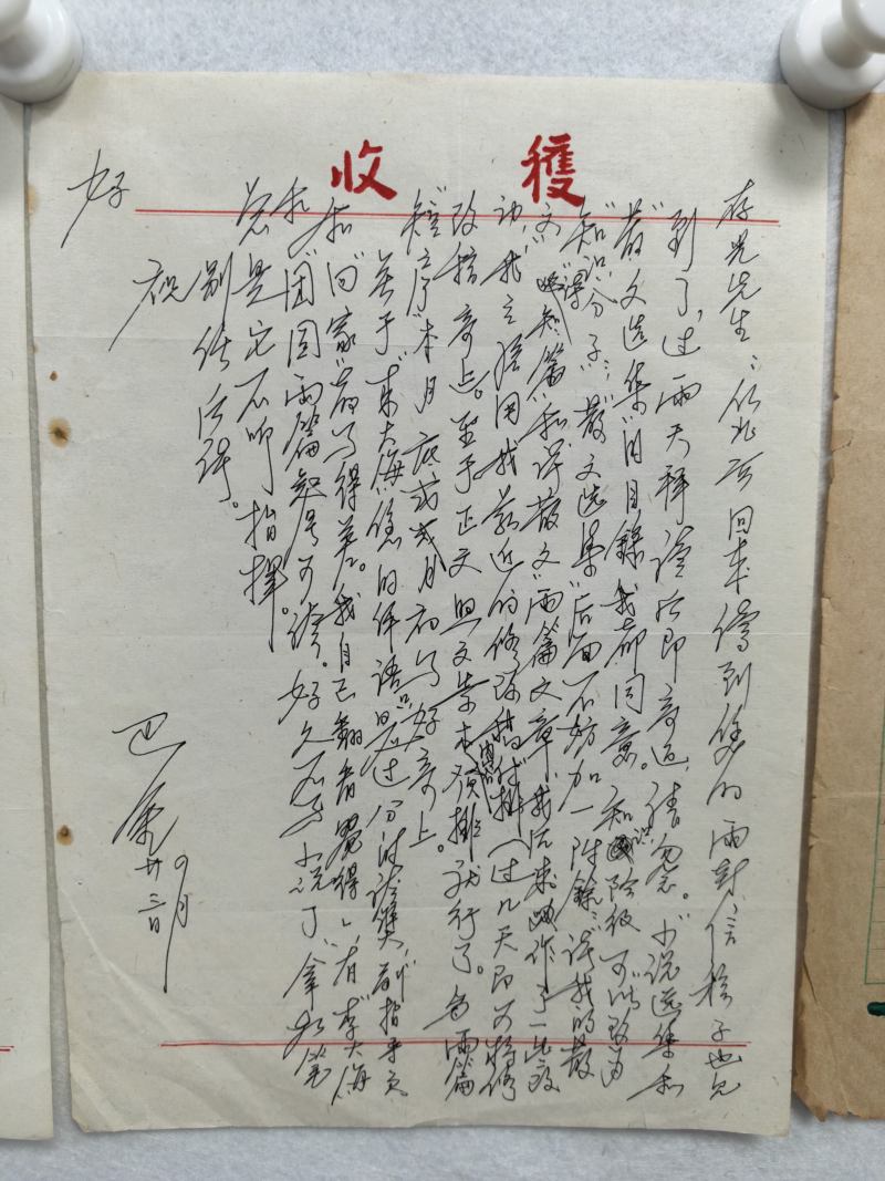 近代手书 巴金钢笔信札三通 - 图3