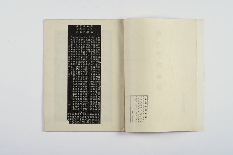 书法工具书一组（4册） - 图3
