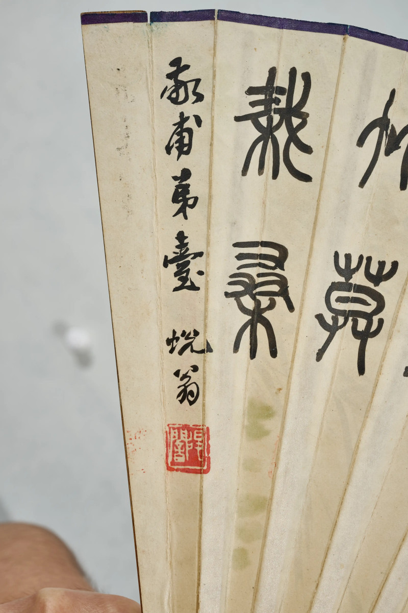 赵云壑、萧退厂 1953年作 《花卉》、《书法》 - 图6