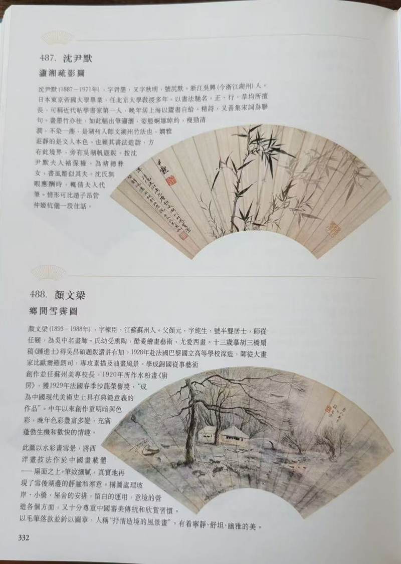 颜文梁、宁济  《乡间雪霁图》、楷书《郑文公碑》 - 图5