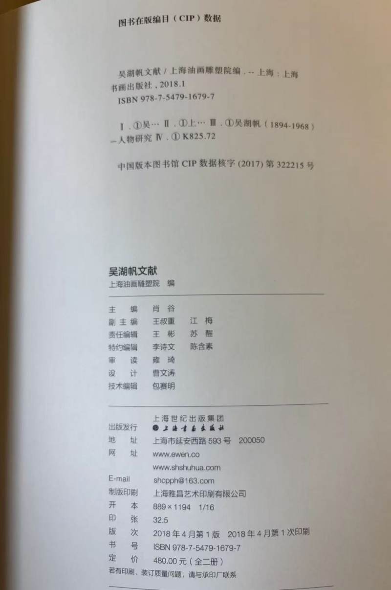 吴湖帆 1943年作 为衡如先生作《夏日山居》、行书《石湖歌咏》 - 图12