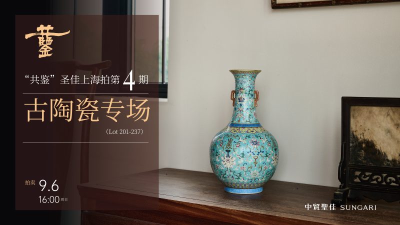 古陶瓷专场