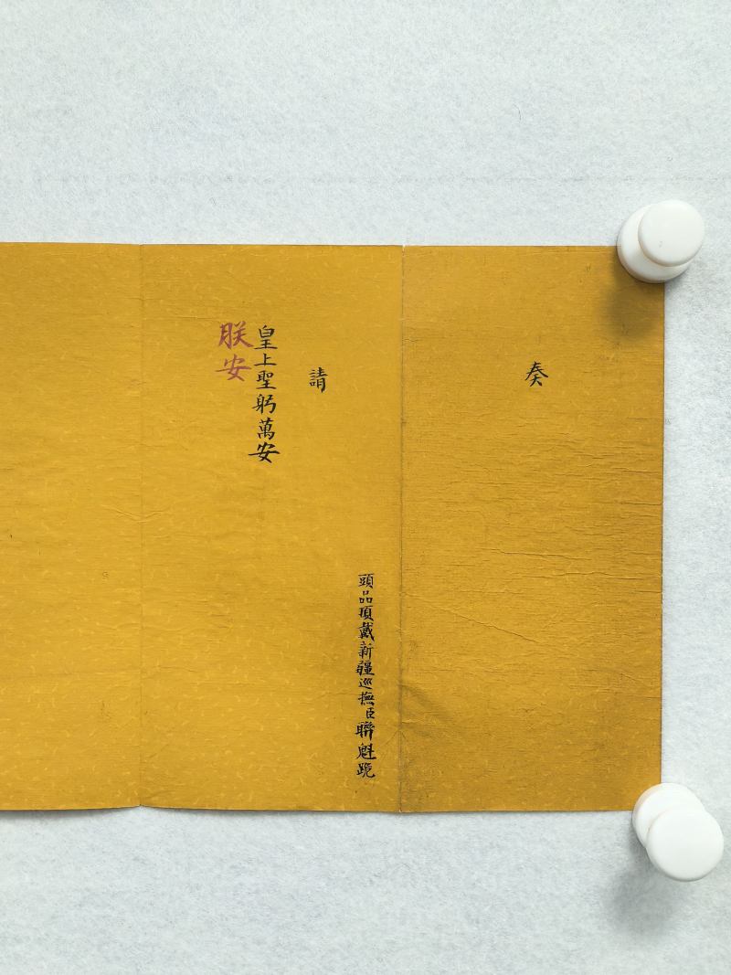 清光绪间龚氏刊朱墨套印本 钦取朝考卷并联魁问安折 - 图3